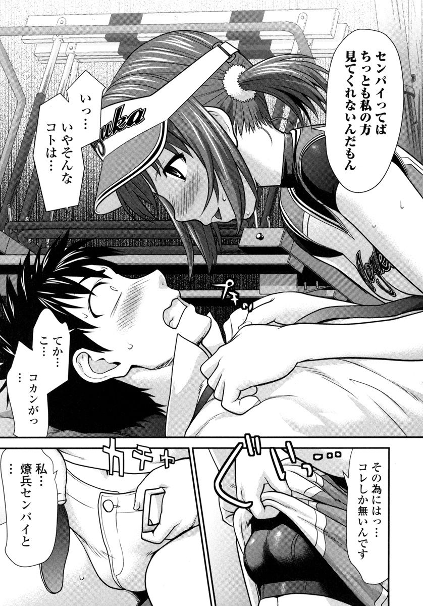 Pichi Patsu Vol. 1 - Page 79