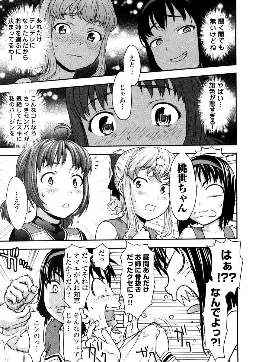 Pichi Patsu Vol. 1 - Page 89