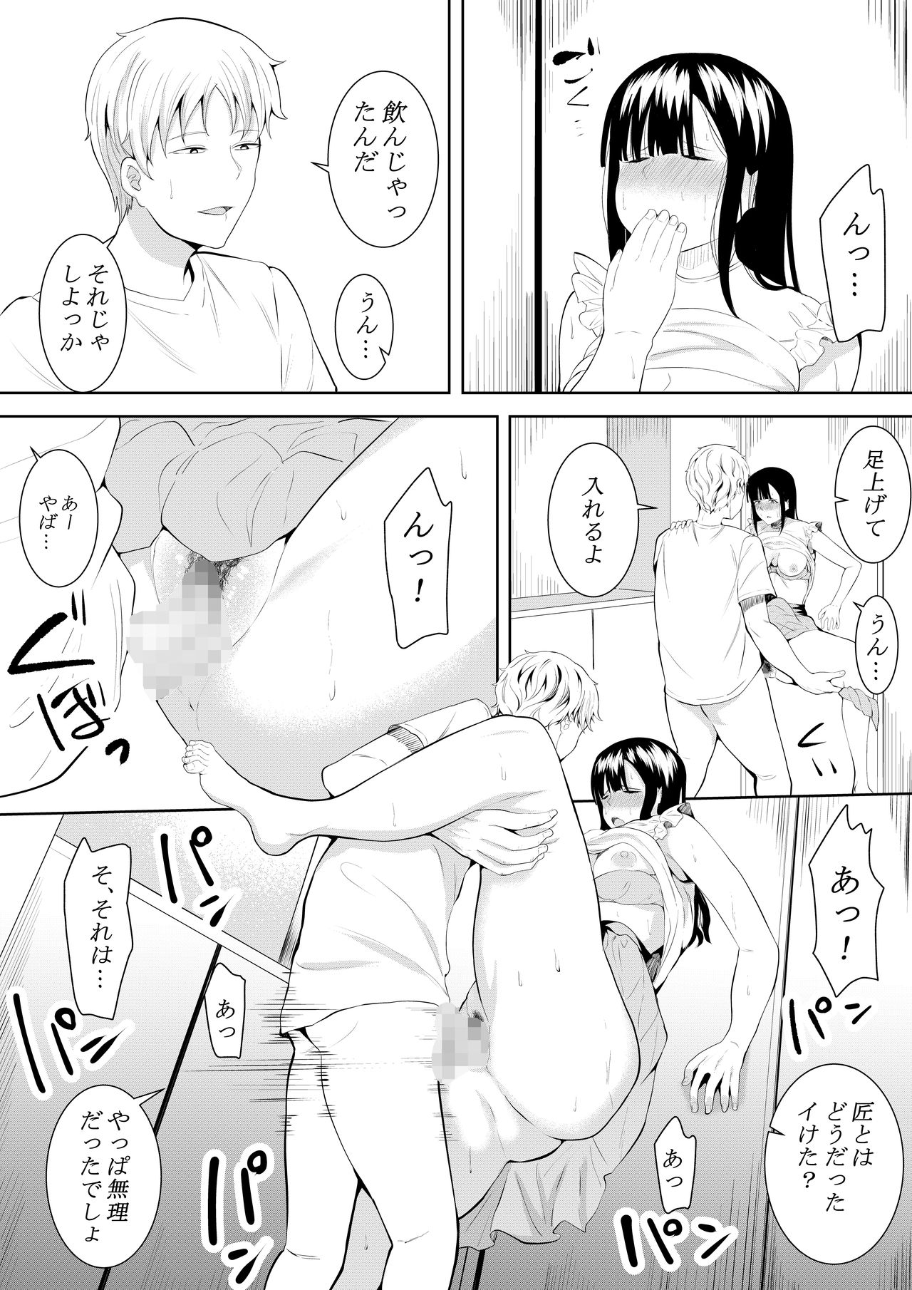 Natsu no Hi no Omoide - Page 56
