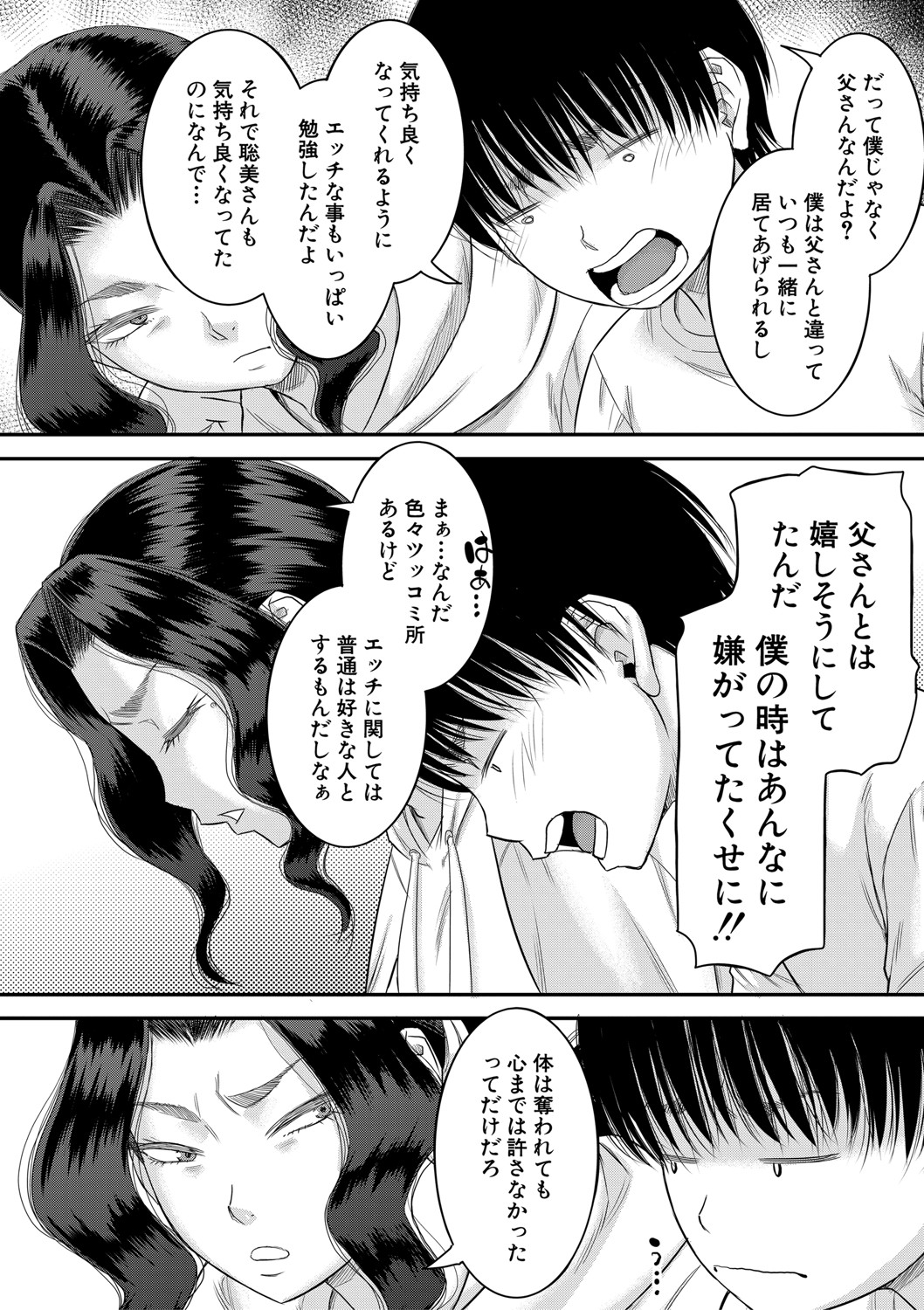 COMIC MILF 2021-06 Vol. 60 - Page 145
