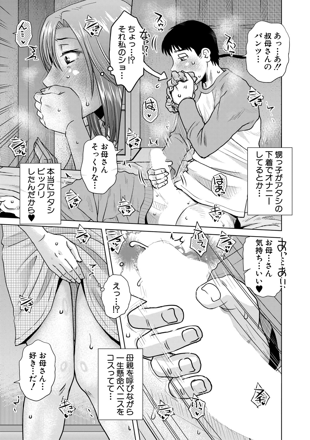 COMIC MILF 2021-06 Vol. 60 - Page 184