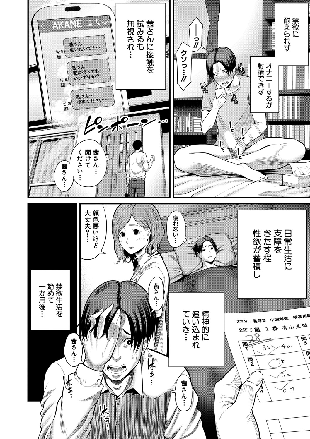 COMIC MILF 2021-06 Vol. 60 - Page 255