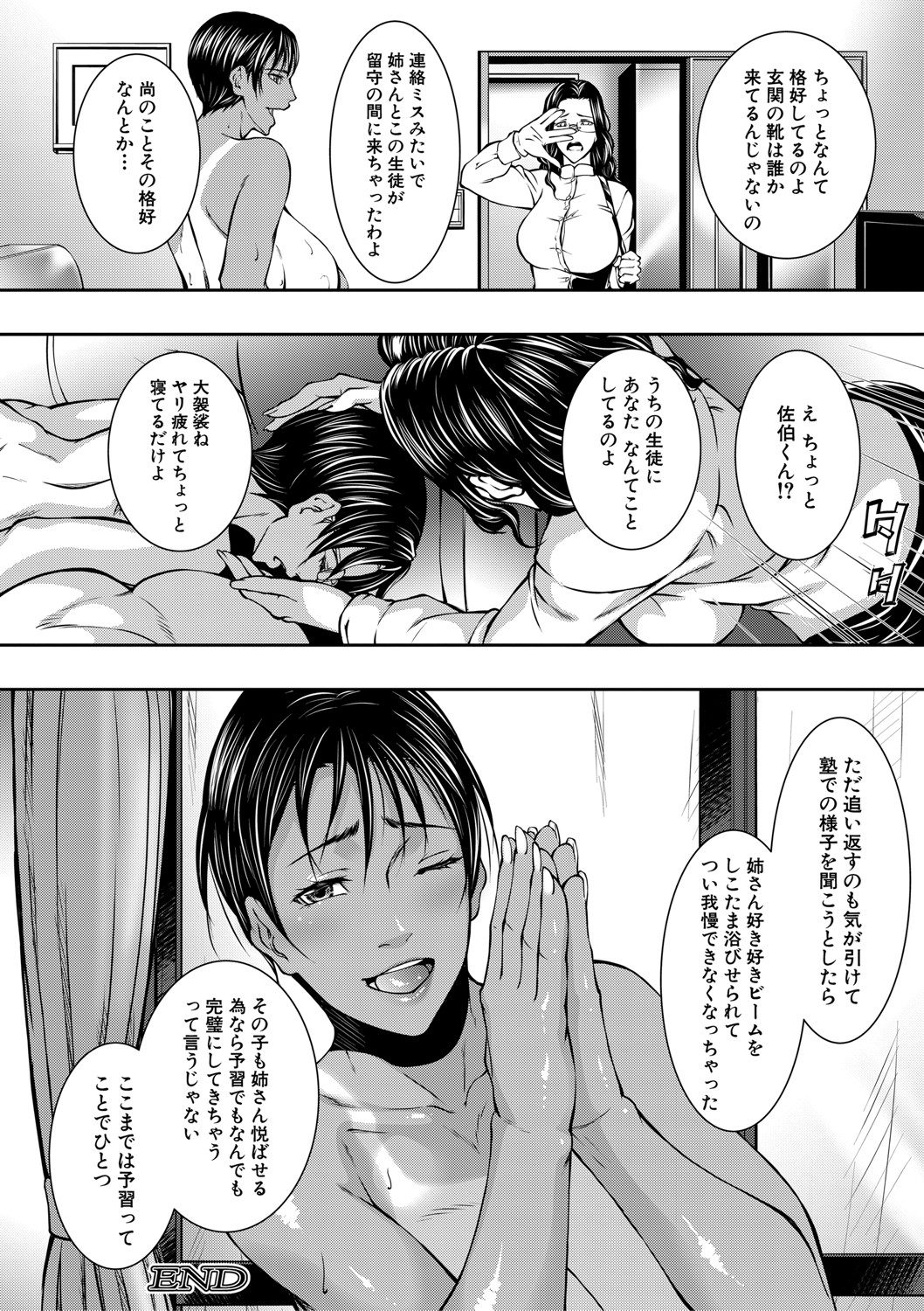 COMIC MILF 2021-06 Vol. 60 - Page 69