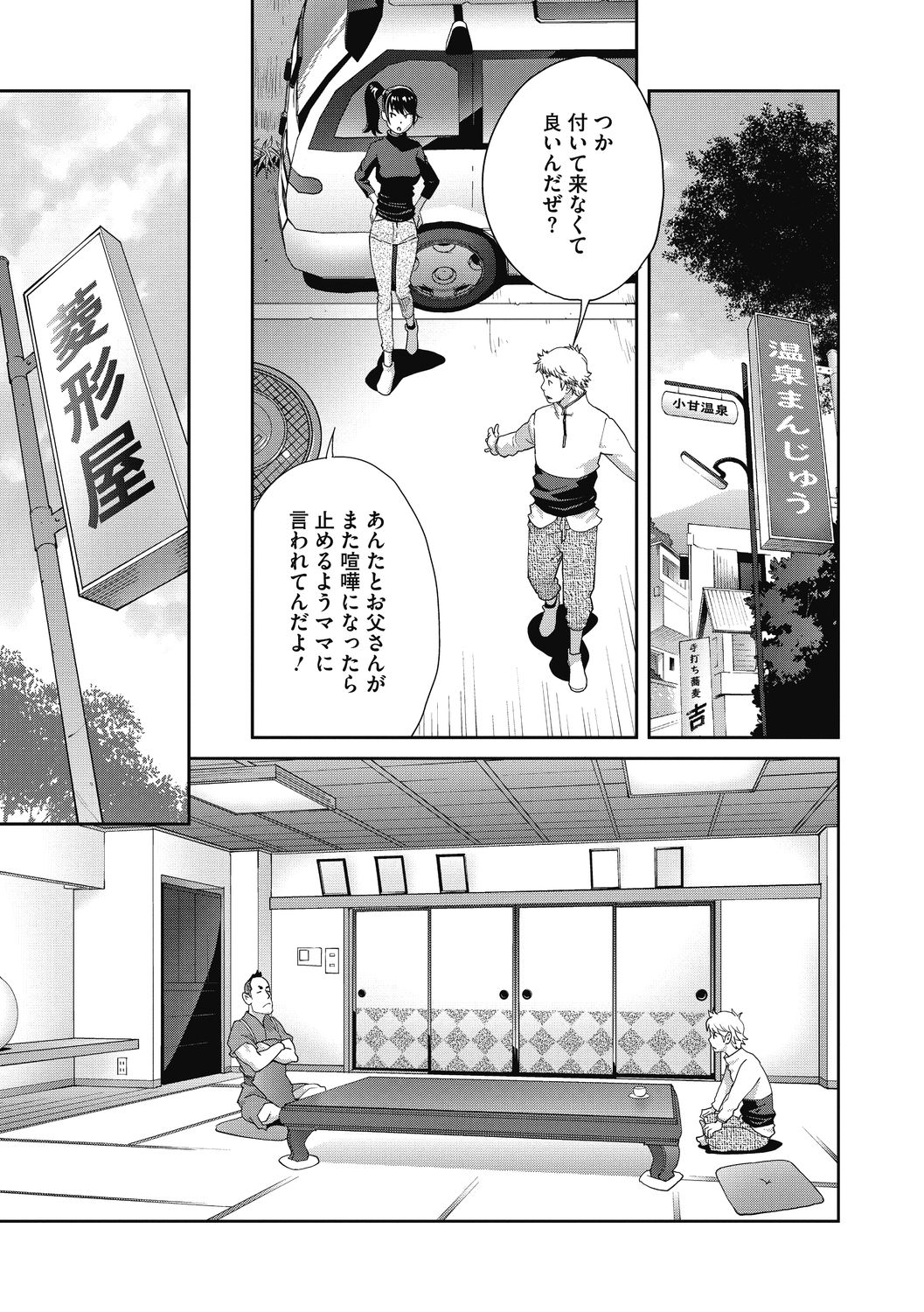 COMIC Megastore DEEP Vol. 33 - Page 113