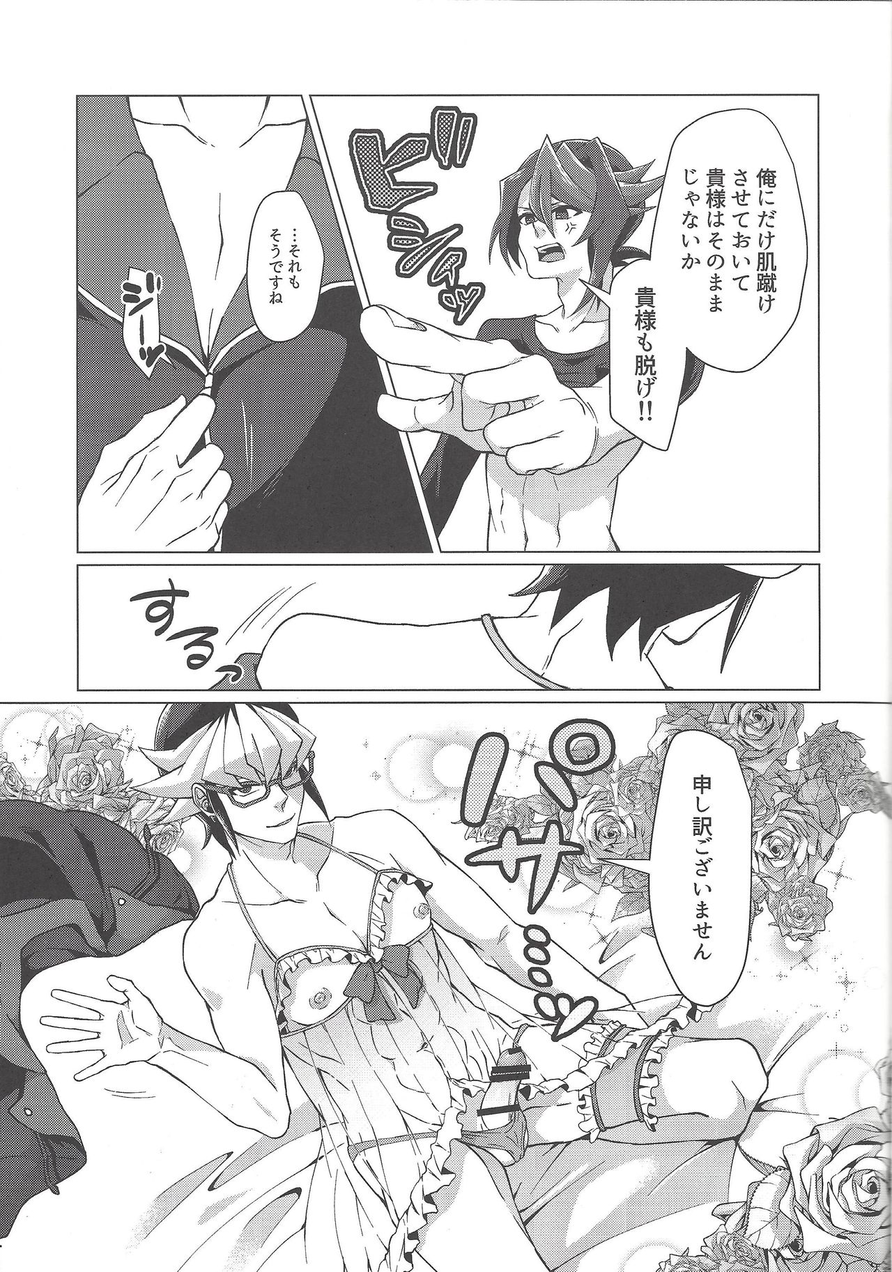 Saikou no Ranchin o Anata ni. - Page 17