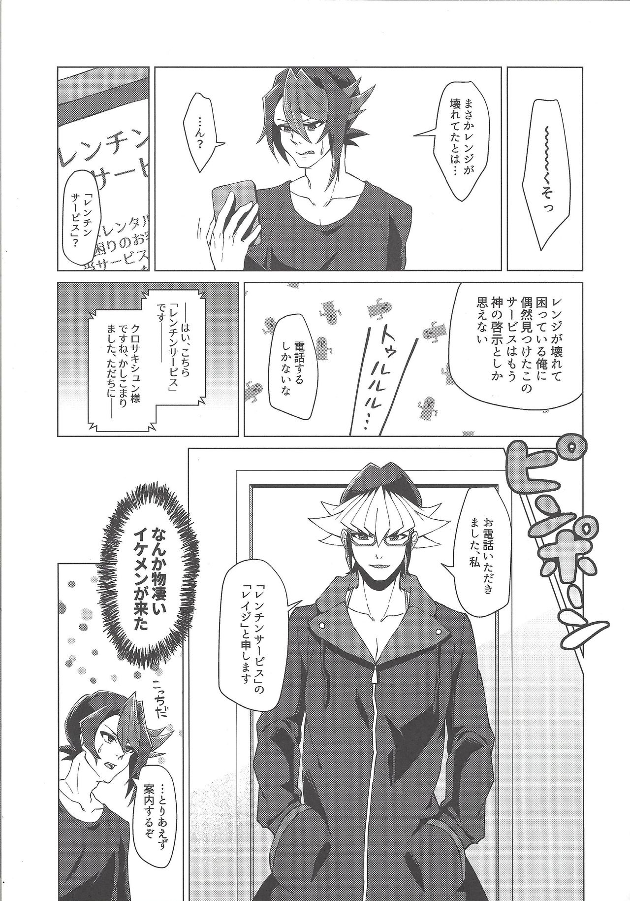 Saikou no Ranchin o Anata ni. - Page 9
