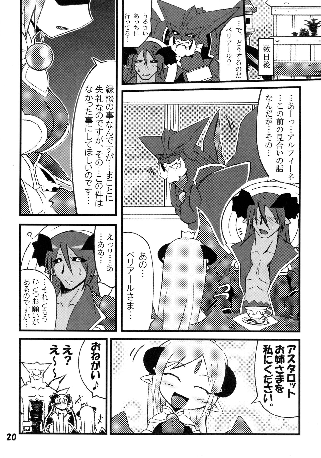 Ashita ga Auru saa - Page 20