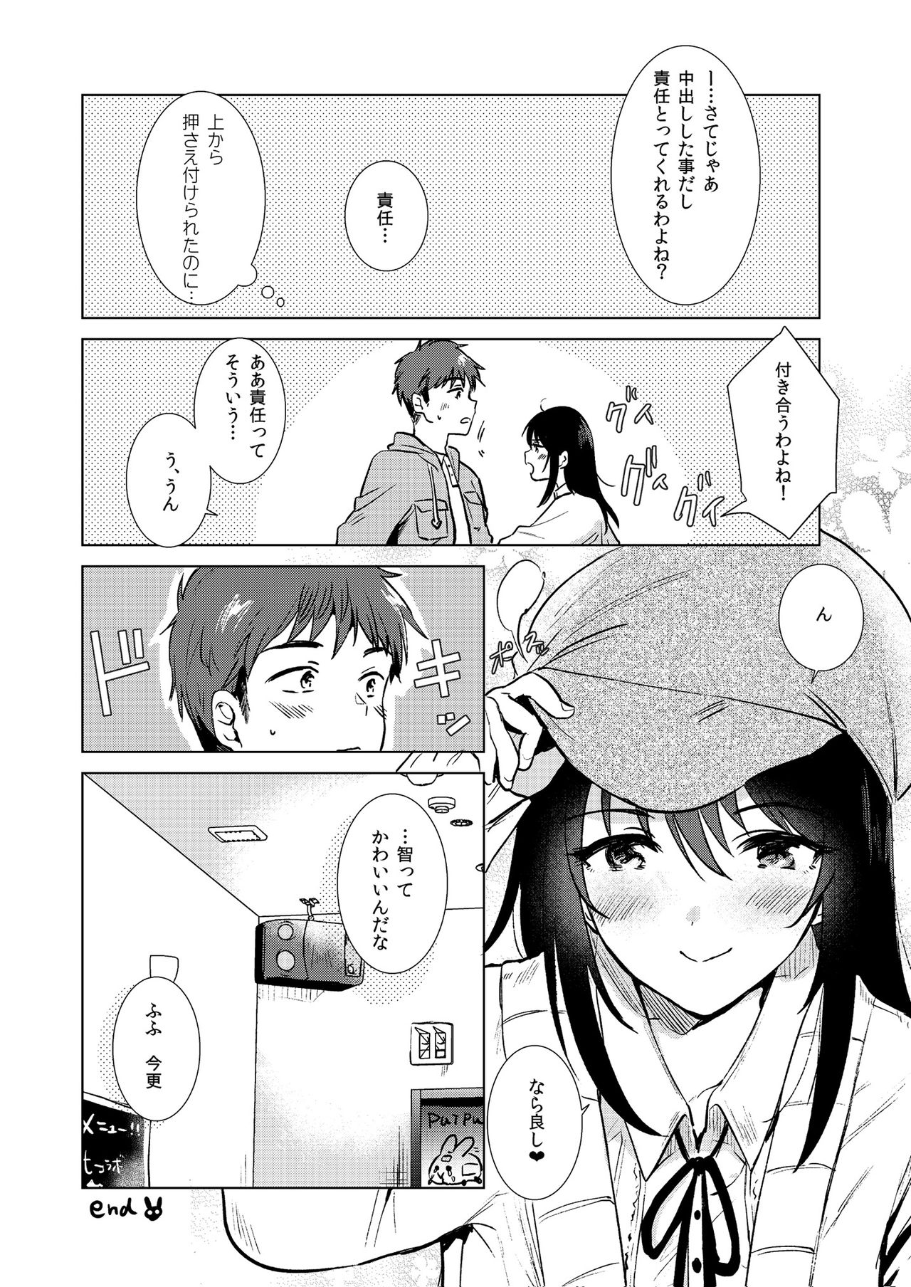 Zettai Watashi Sengen - Page 14