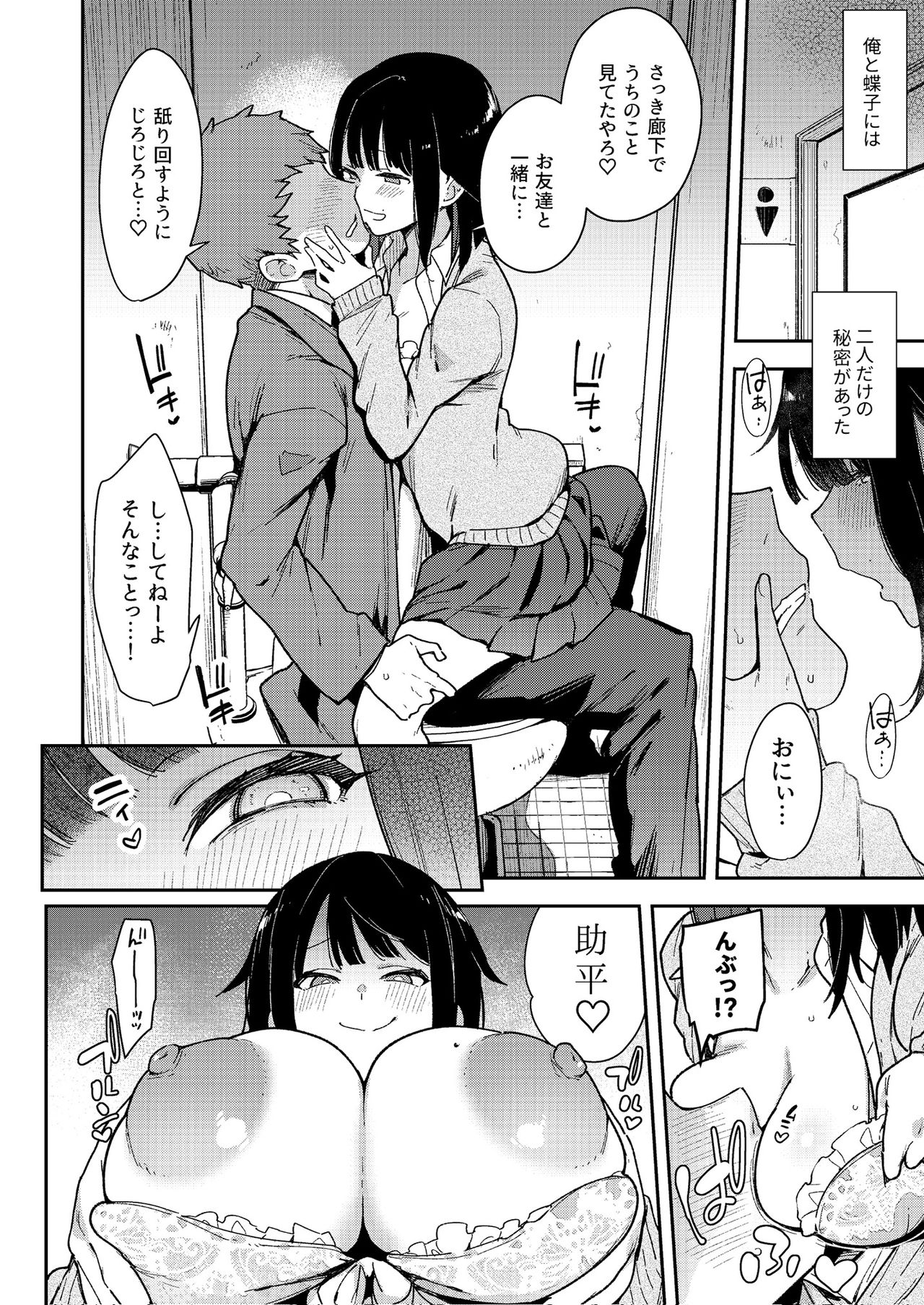 Zettai Watashi Sengen - Page 16