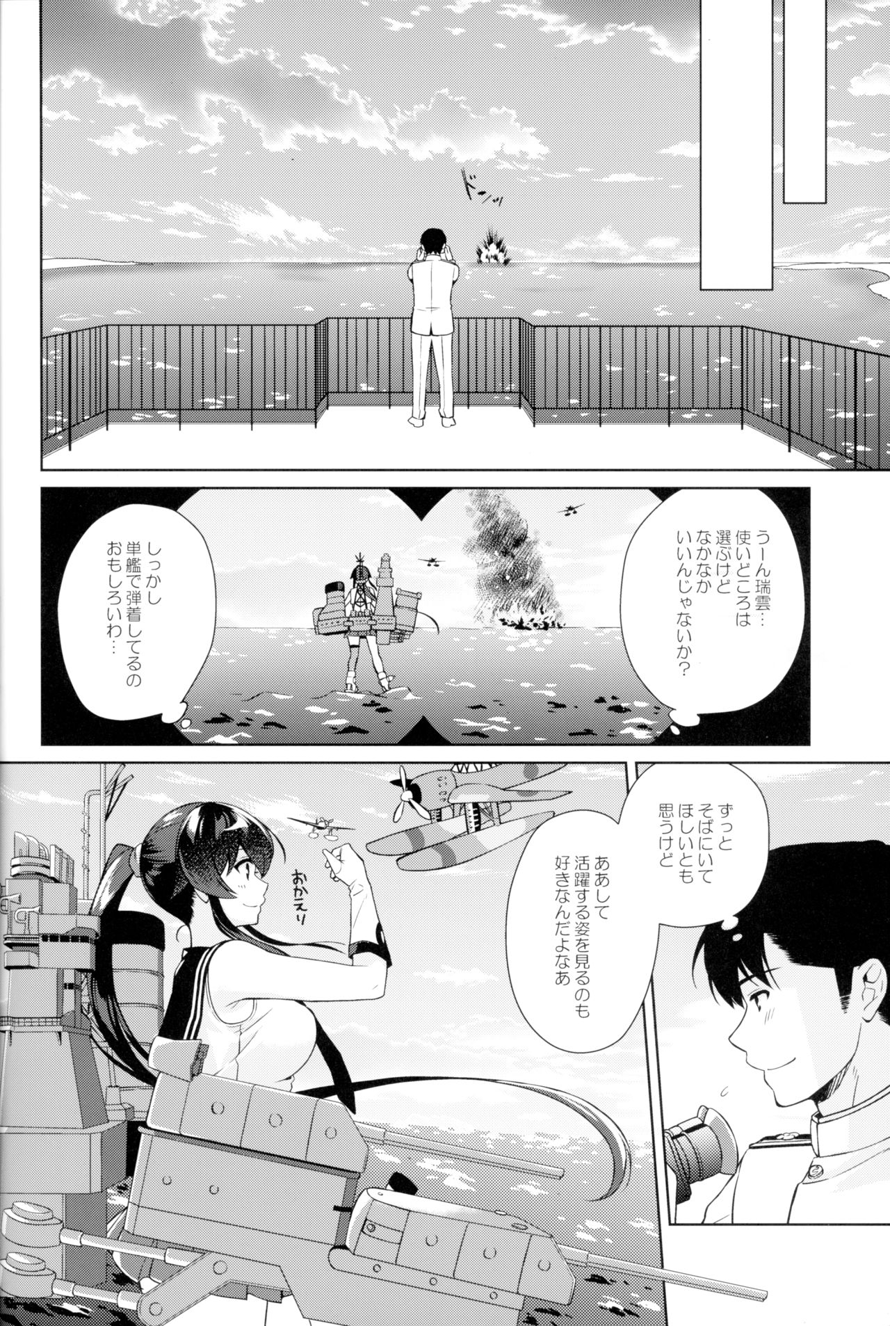 Keijun Yahagi wa Koi o Shita. Ge - Page 46