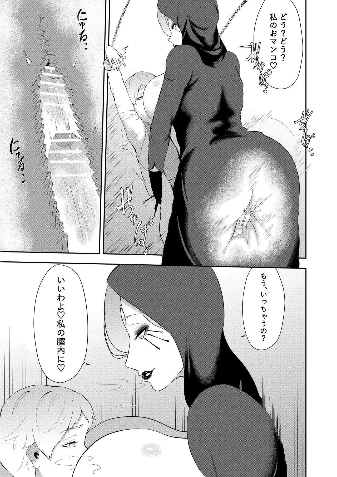 Dimitrescu Okaa-sama no Sakusei - Page 14