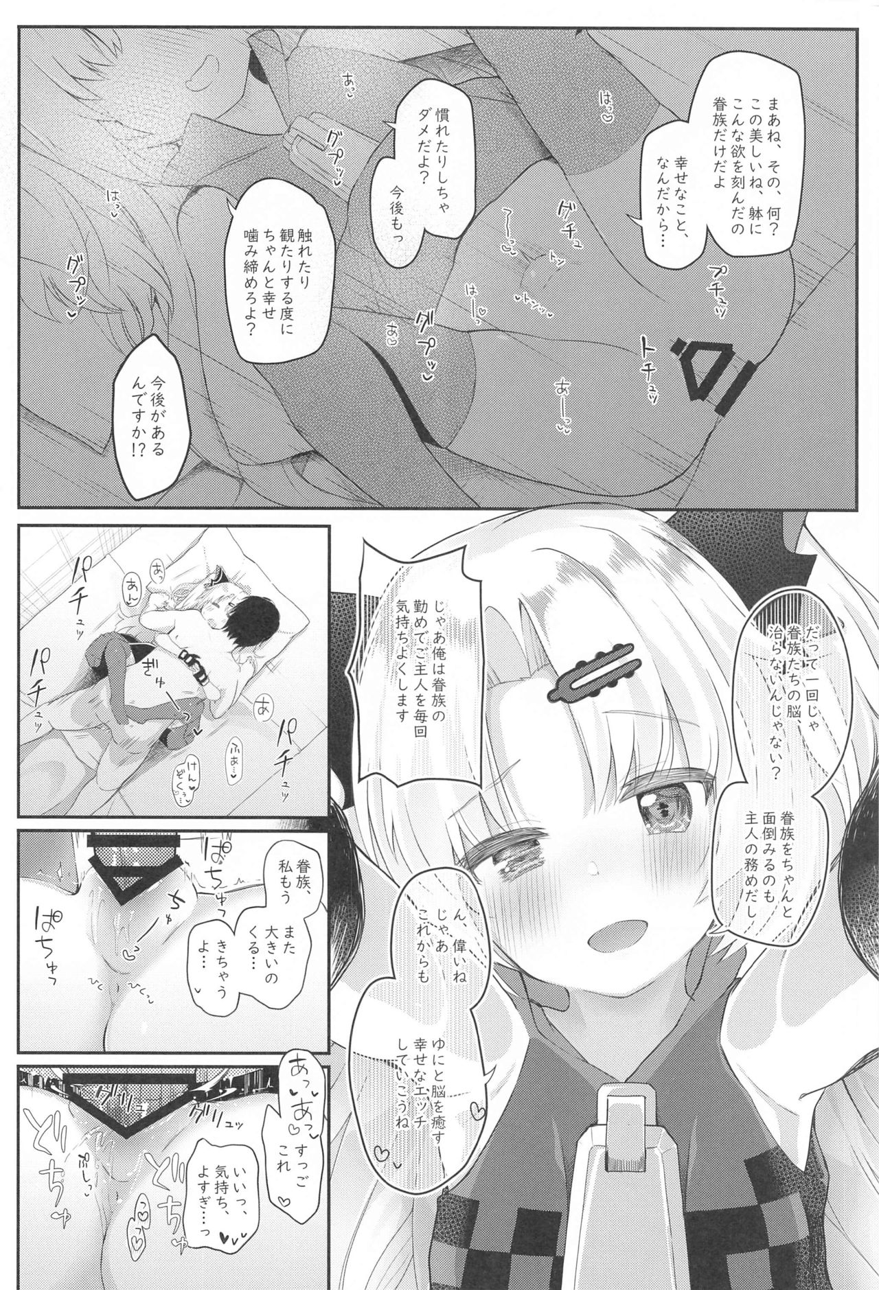 Kyuuketsuki no Yasashii Healing Program! - Page 19