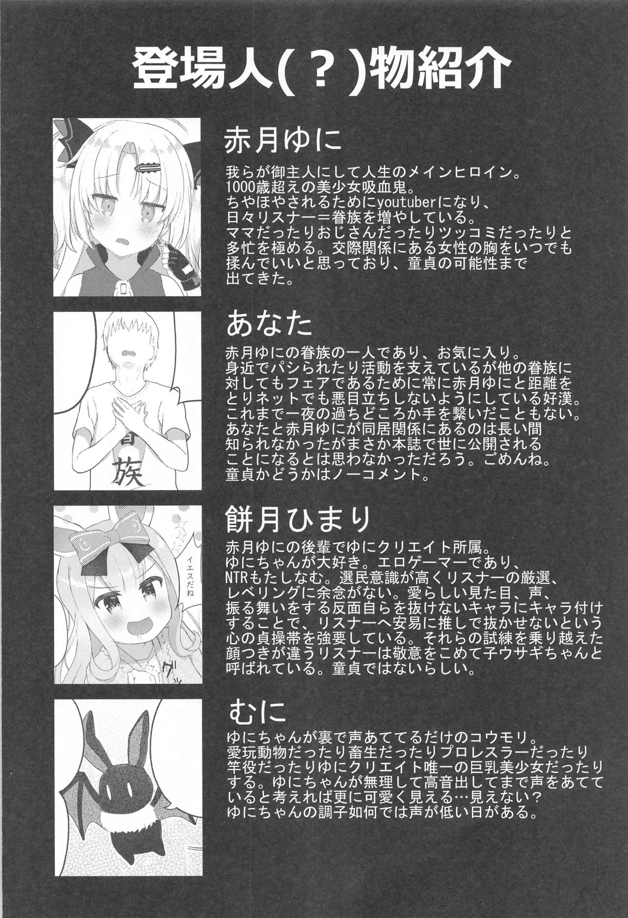 Kyuuketsuki no Yasashii Healing Program! - Page 3