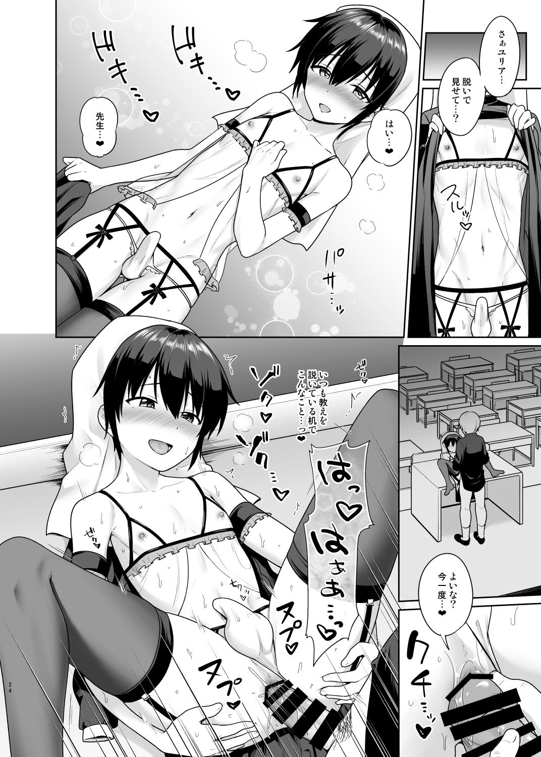Seinaru Shounen - Page 25