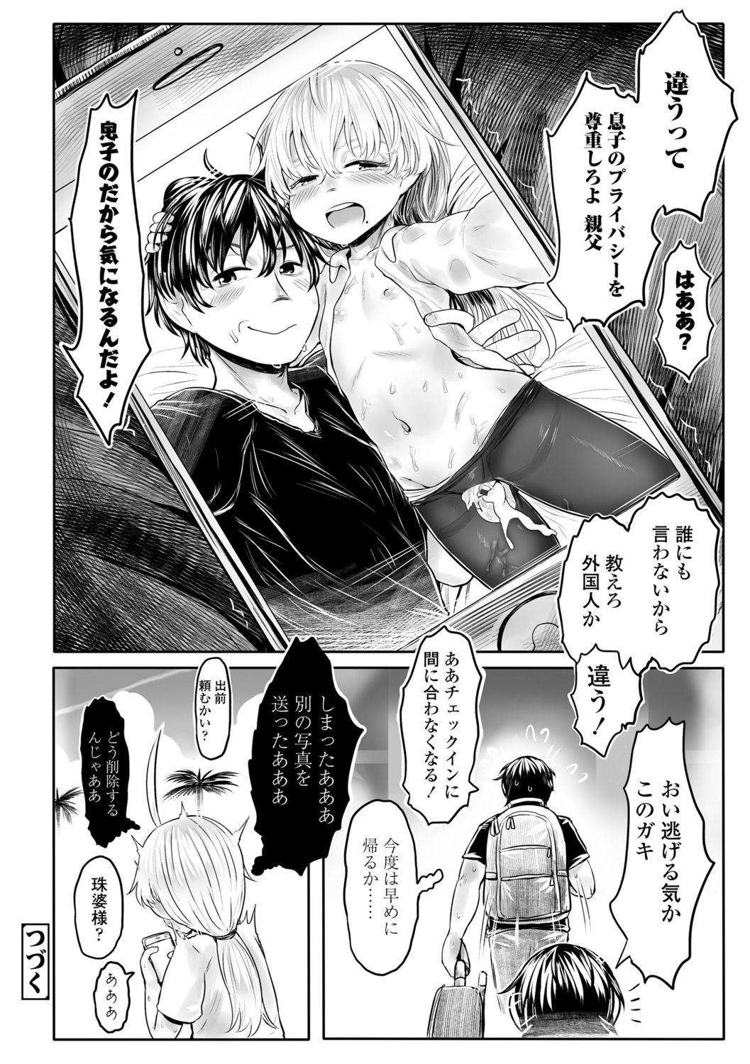 Kokyou no Tama Baa-sama - Page 62