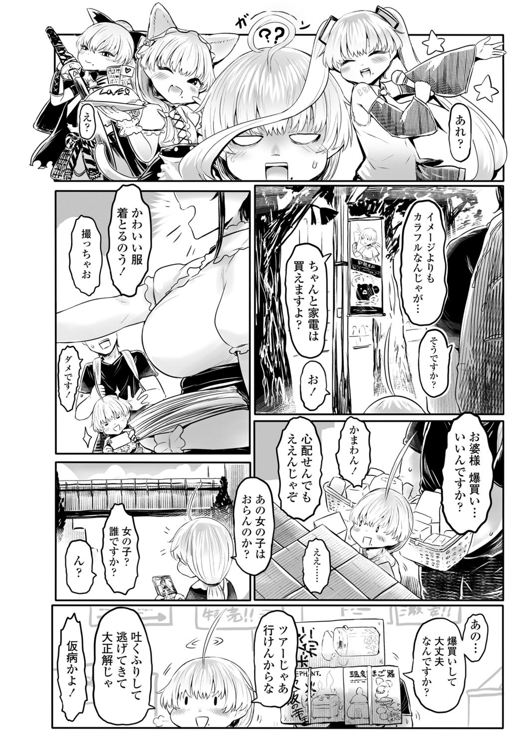 Kokyou no Tama Baa-sama - Page 66
