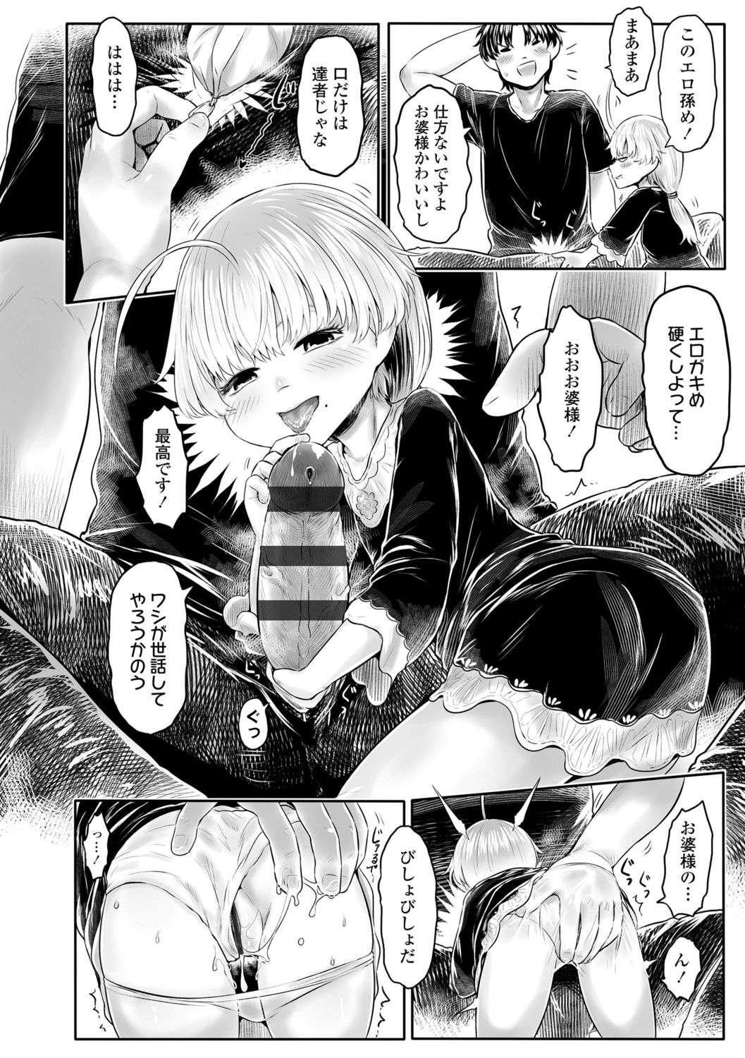 Kokyou no Tama Baa-sama - Page 68