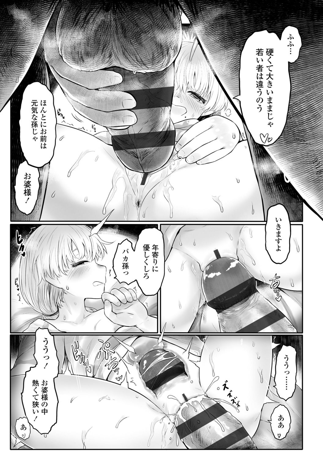 Kokyou no Tama Baa-sama - Page 81