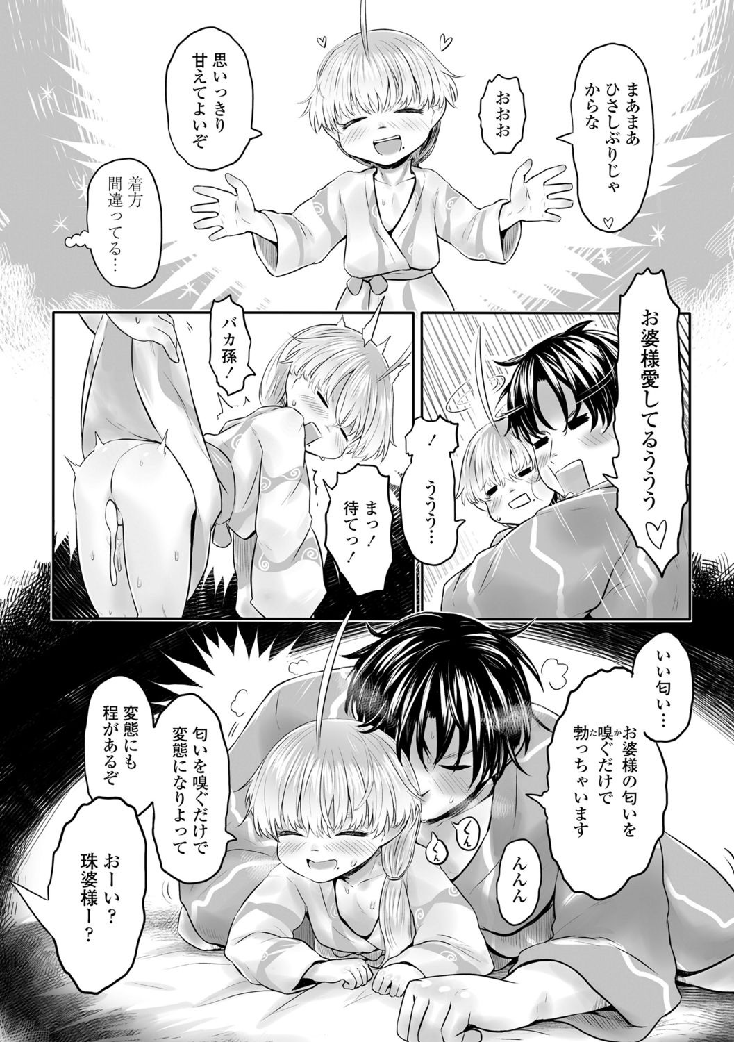 Kokyou no Tama Baa-sama - Page 87