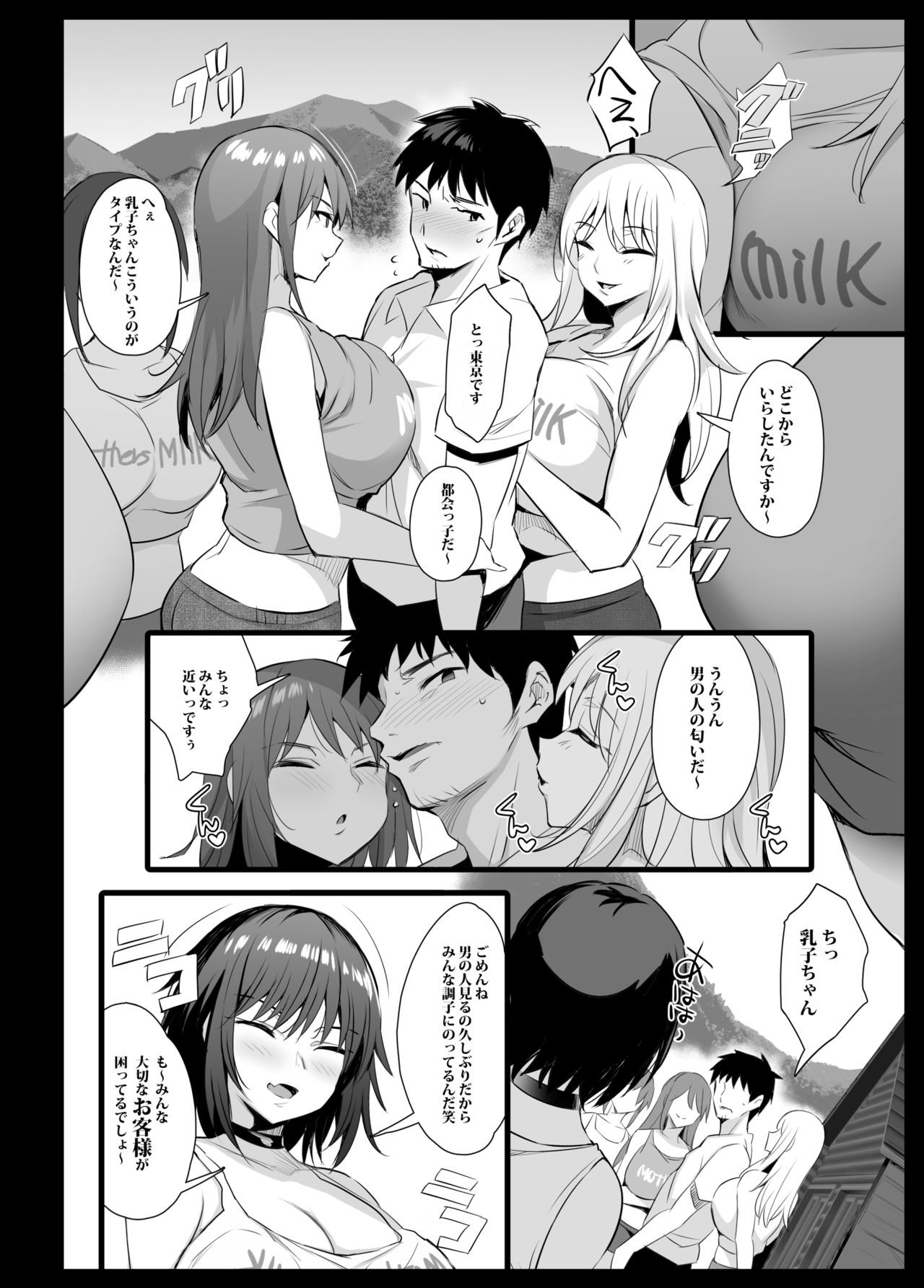 Sakunyuu Mura - Page 13