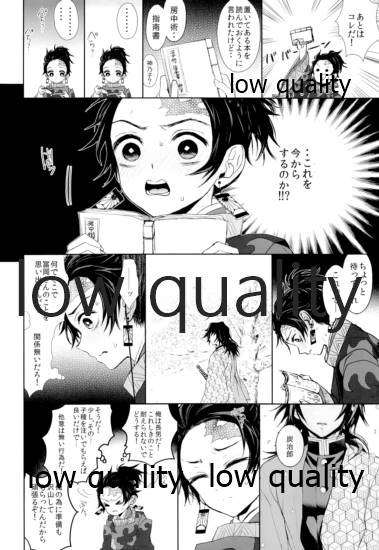 Netsu o Haramu - Page 15