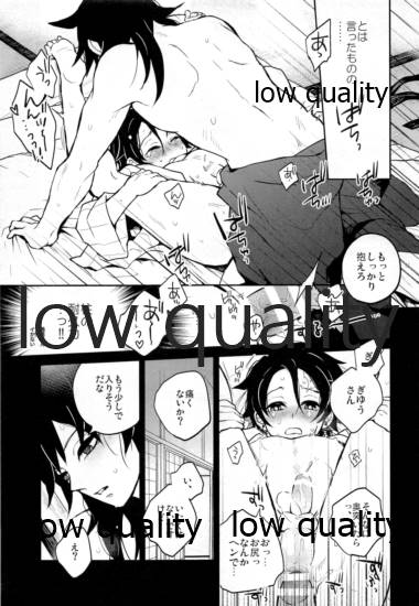 Shiru no wa Anata bakari nari - Page 20