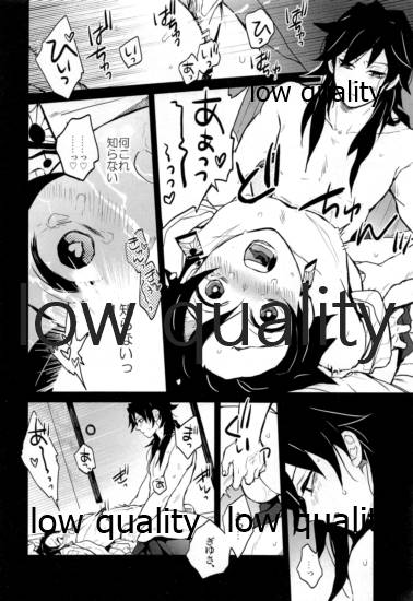 Shiru no wa Anata bakari nari - Page 23