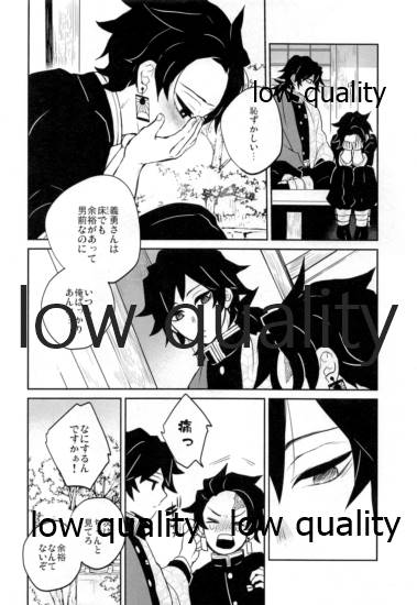 Shiru no wa Anata bakari nari - Page 37