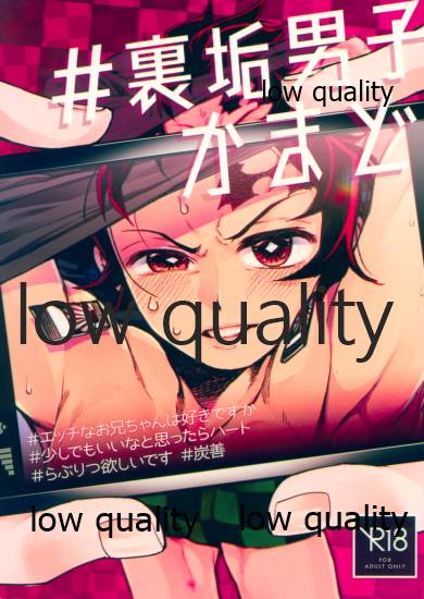 #Uraaka Danshi Kamado - Page 1