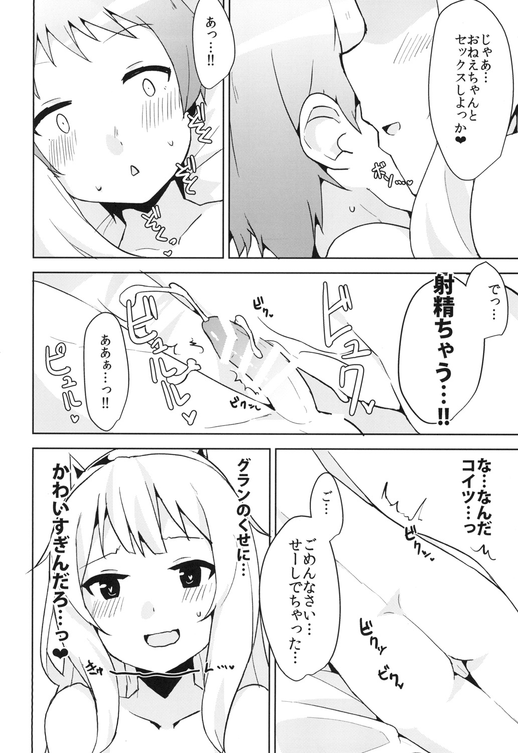 Cagliostro datte OneShota shitai! - Page 10