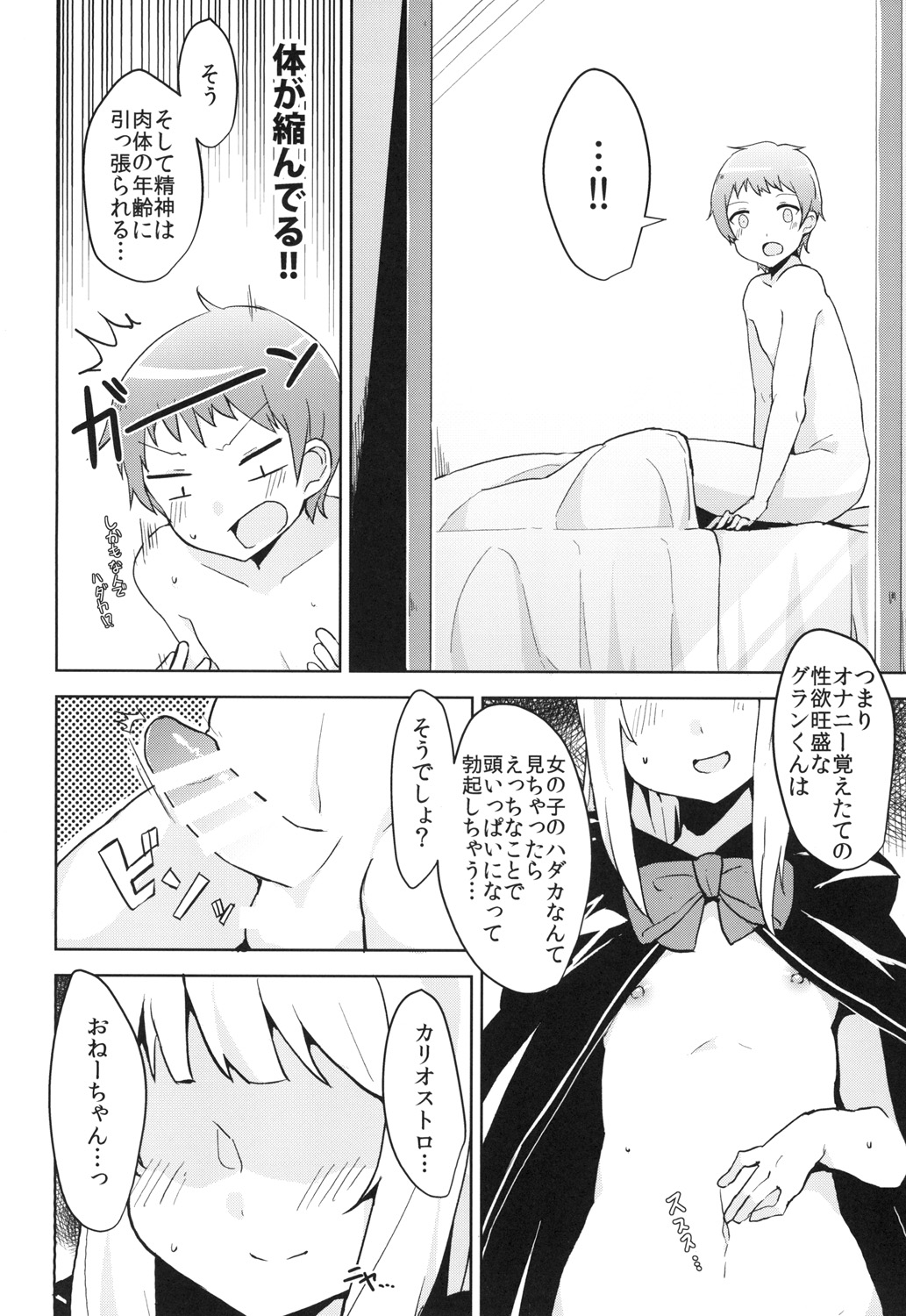 Cagliostro datte OneShota shitai! - Page 8