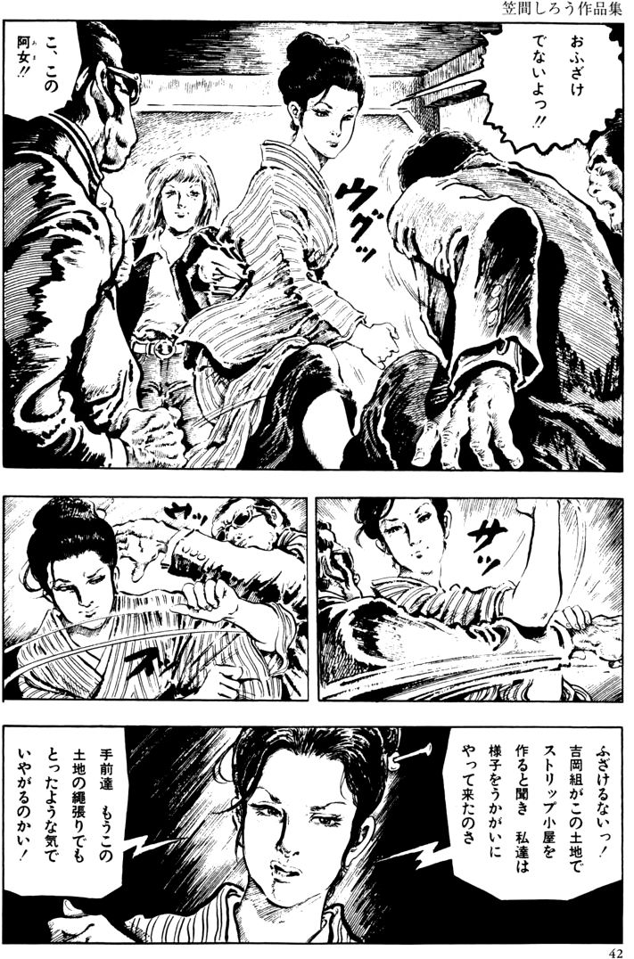 The senual stories of Showa 2 - Page 11