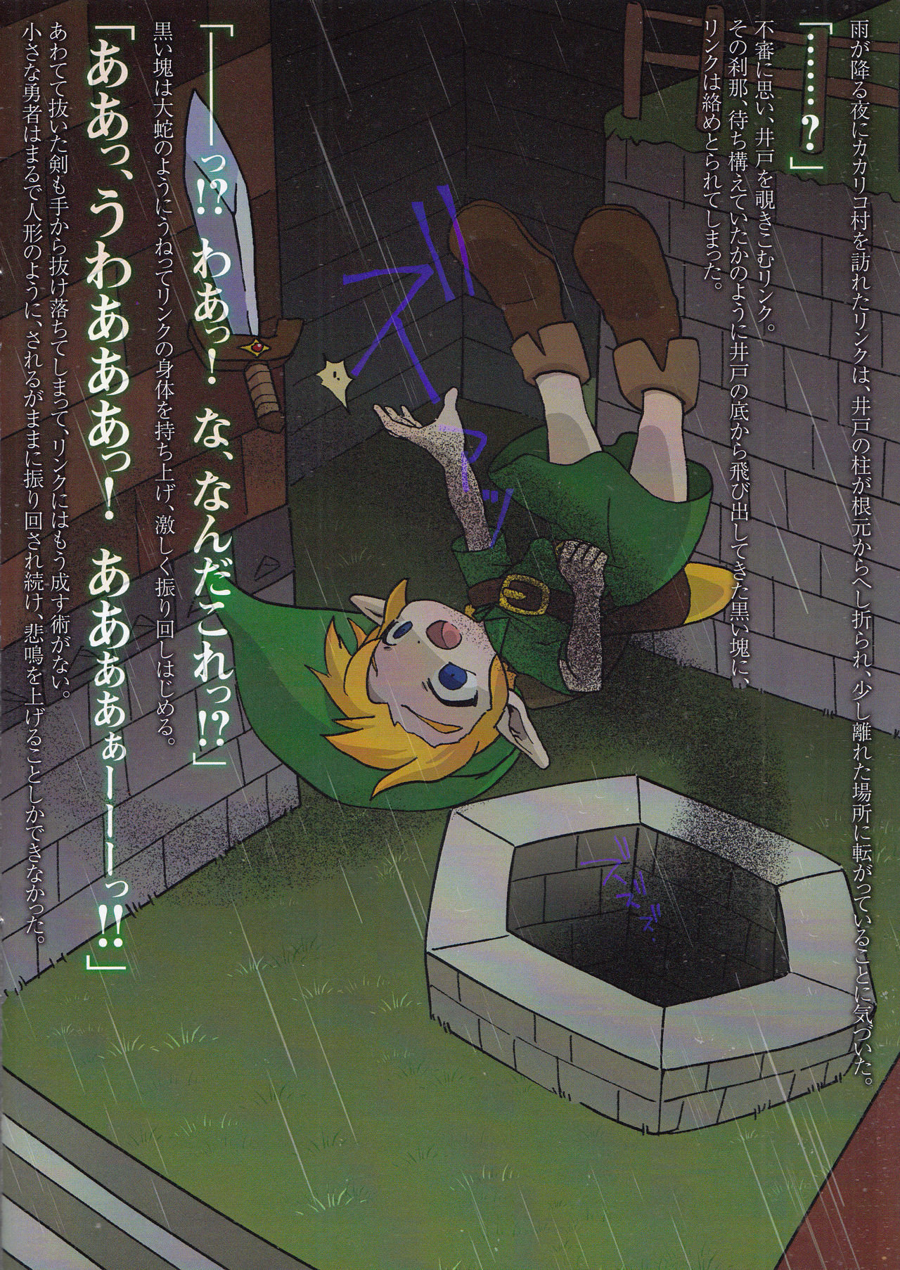 Kodomo Link ga Yararechau Hon 2 - Page 11