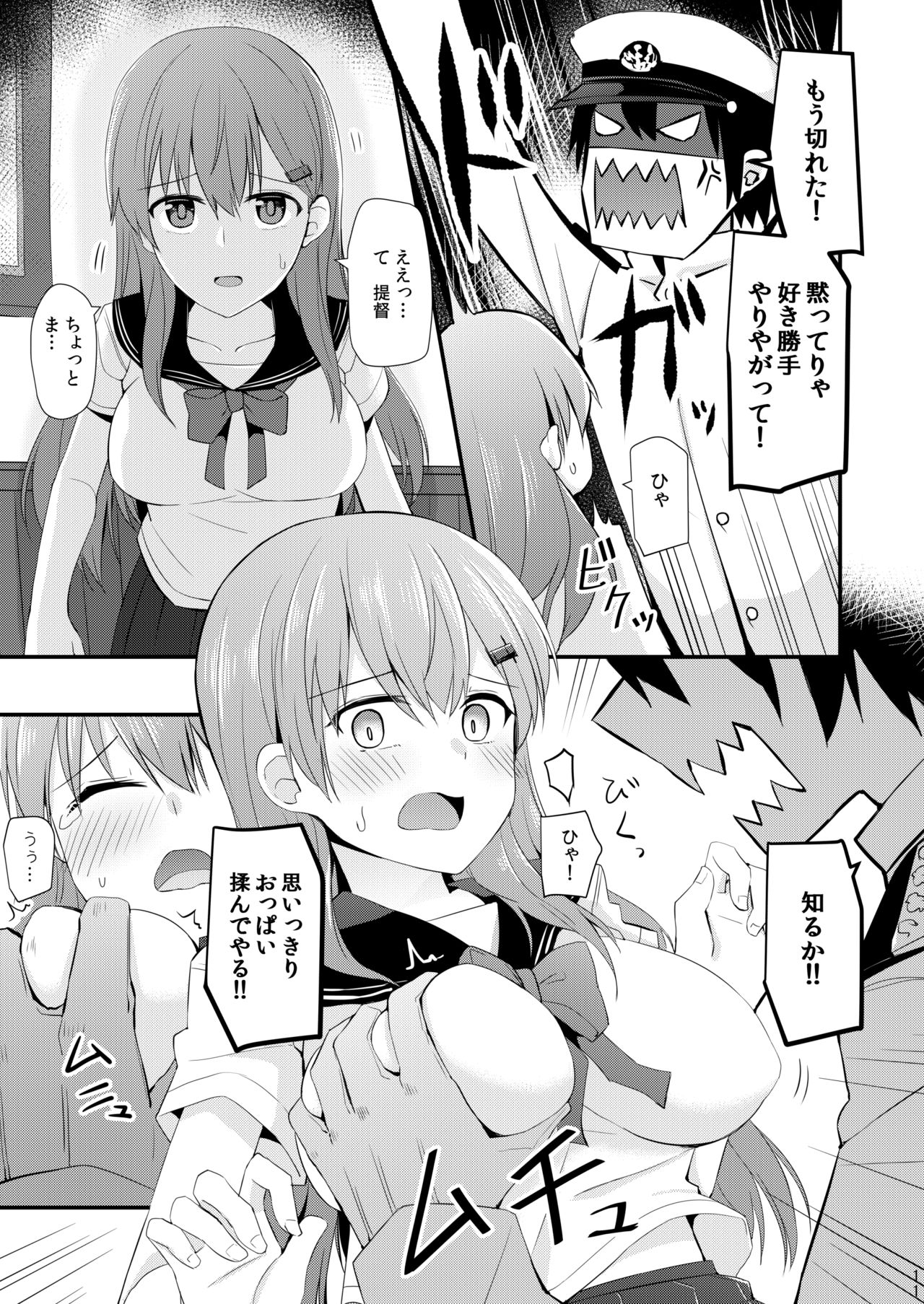 Suzuya to Kumano o Kawaigarou! - Page 12