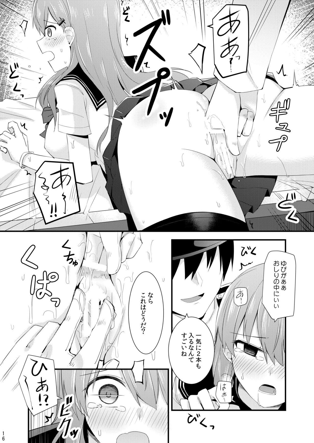 Suzuya to Kumano o Kawaigarou! - Page 17