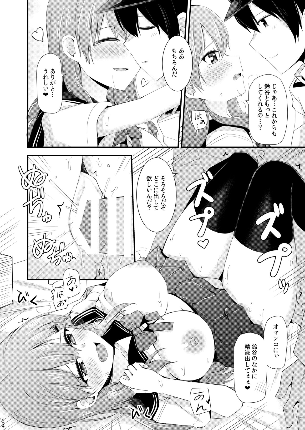 Suzuya to Kumano o Kawaigarou! - Page 25