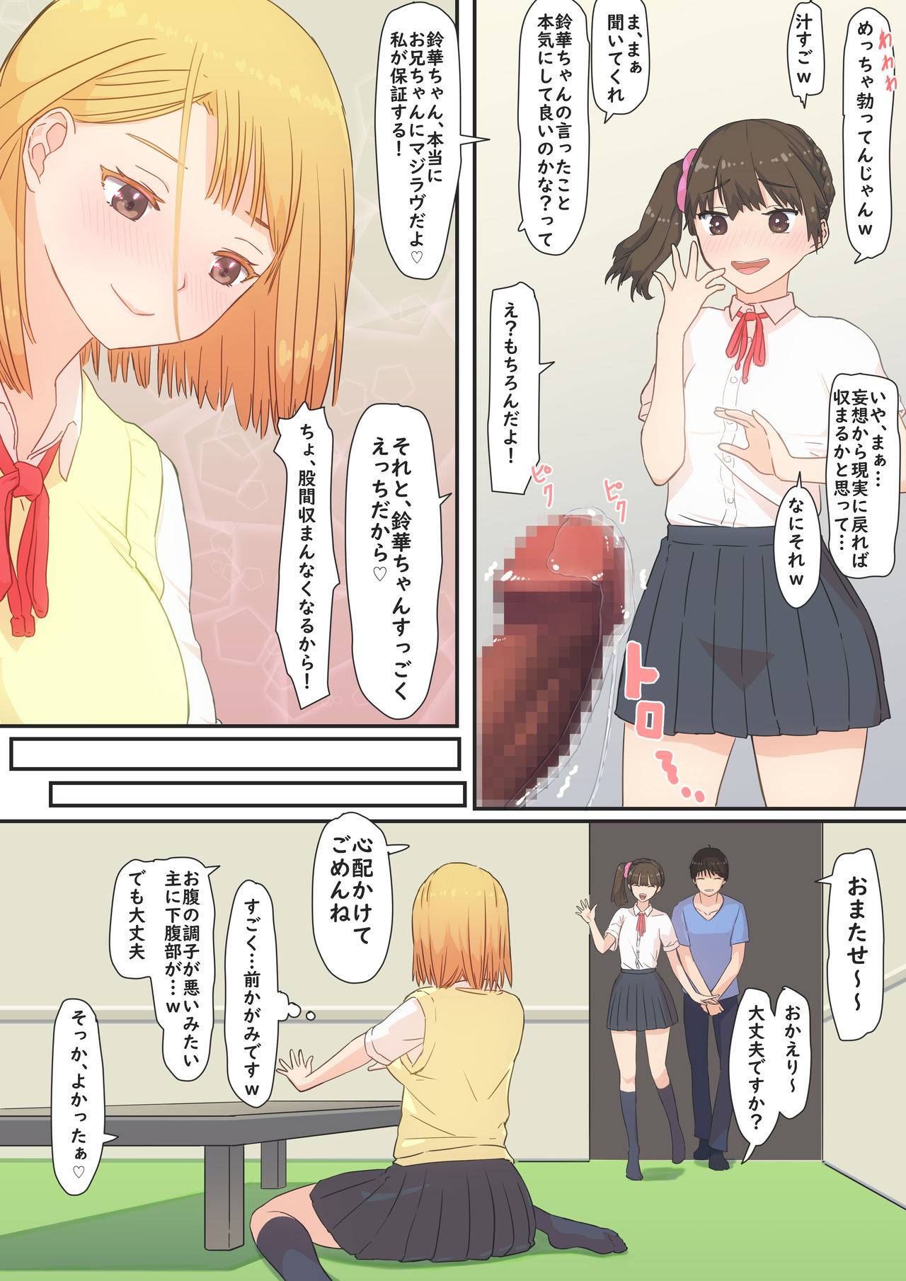 Boku no Kanojo wa Imouto no Shinyuu - Page 13