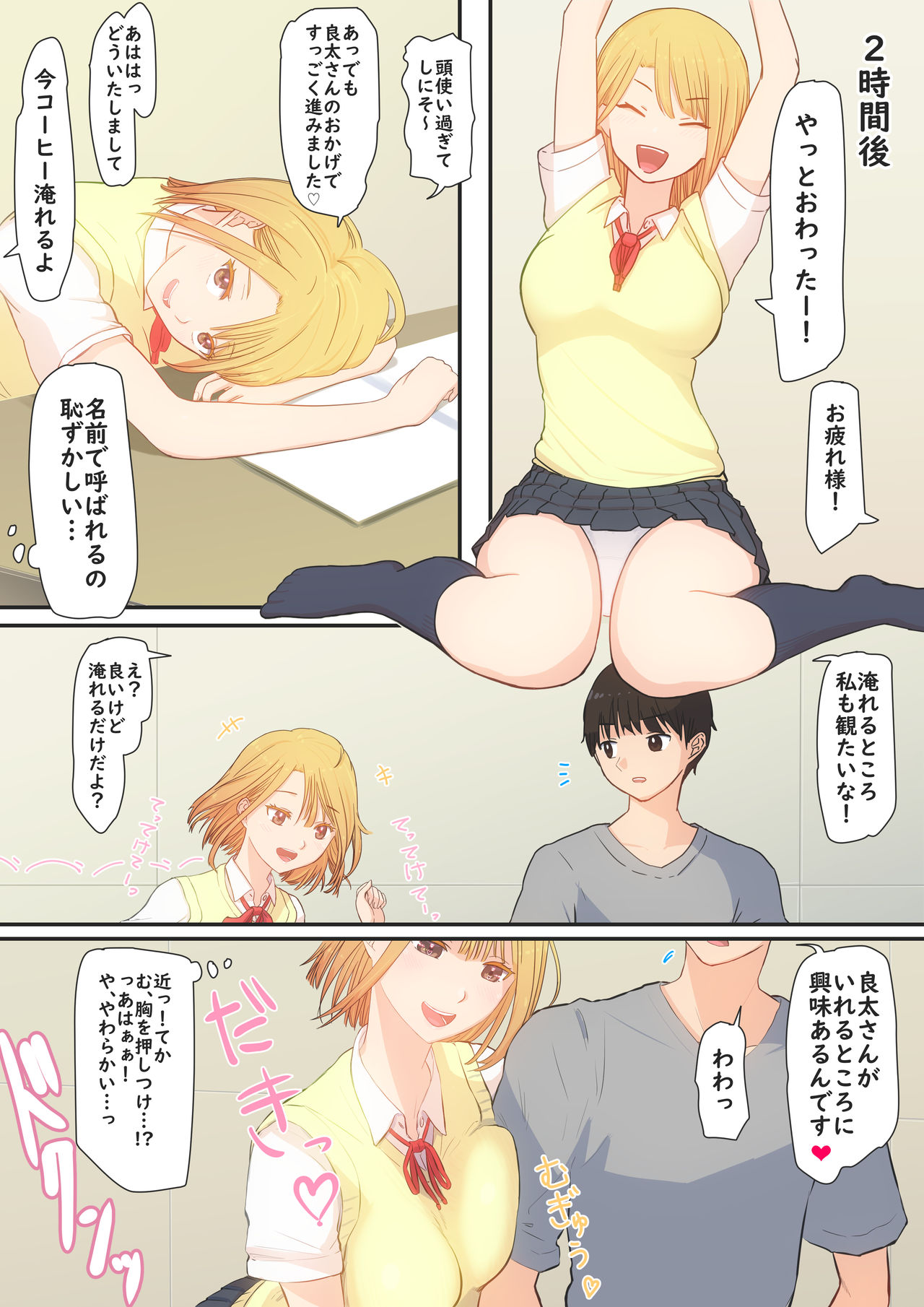 Boku no Kanojo wa Imouto no Shinyuu - Page 17