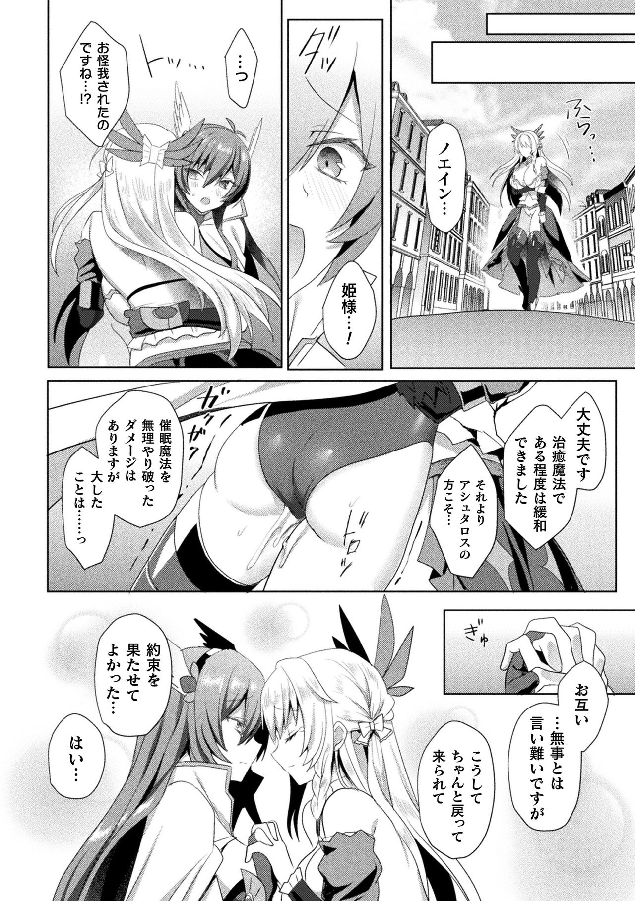 Kukkoro Heroines Vol. 13 - Page 48