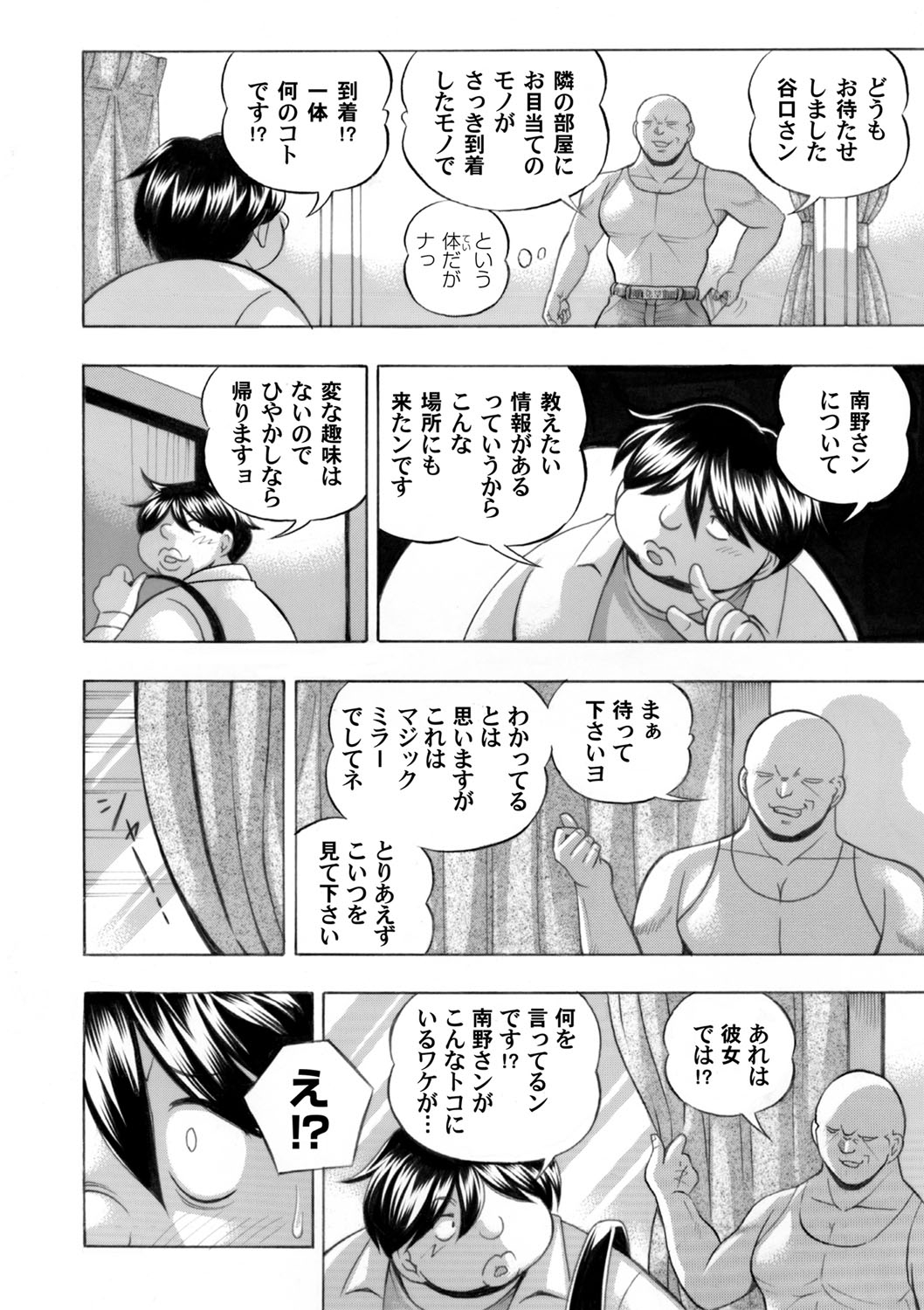 Jyoshi Daisei Yuuka Ch. 1-8 - Page 140