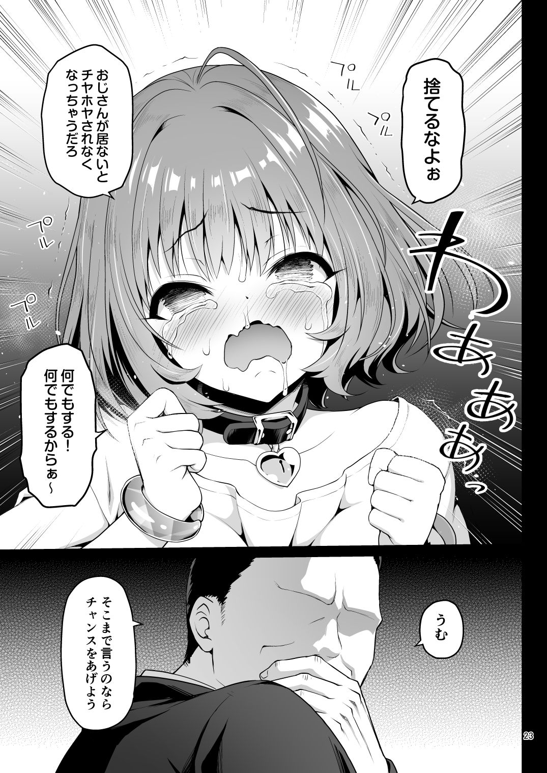 Yumemi Riamu, Omocha ni Naru - Page 23