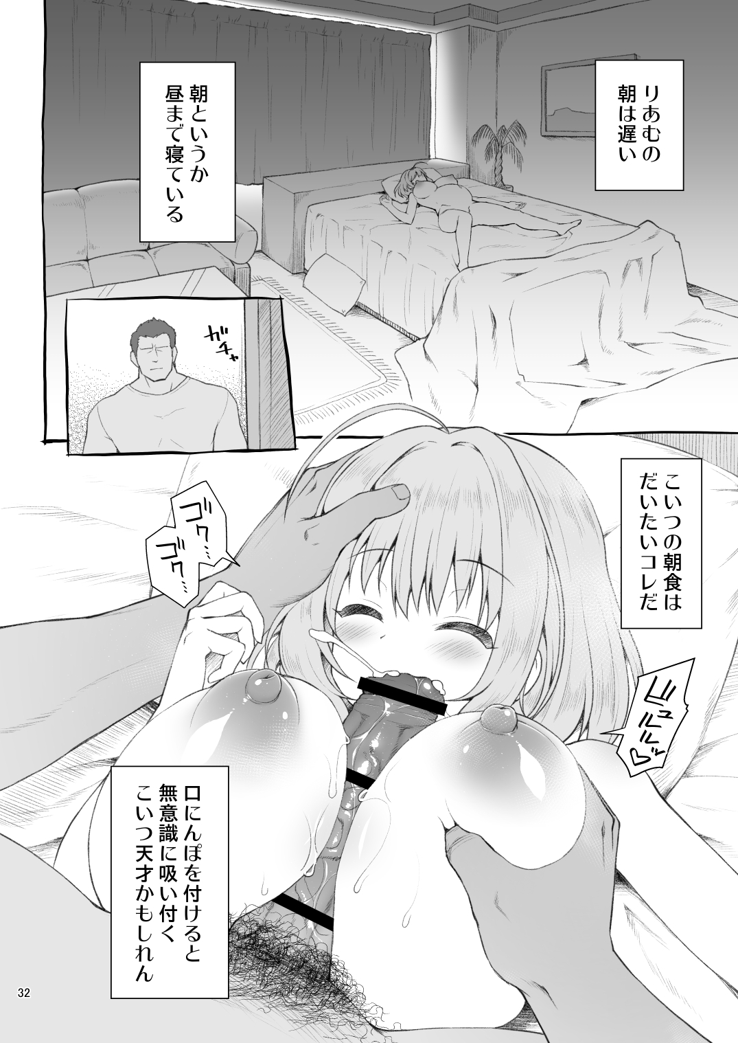 Yumemi Riamu, Omocha ni Naru - Page 32