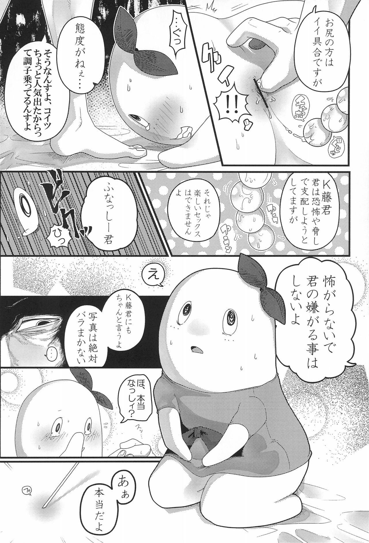 Funasshi no Anasshi - Page 30
