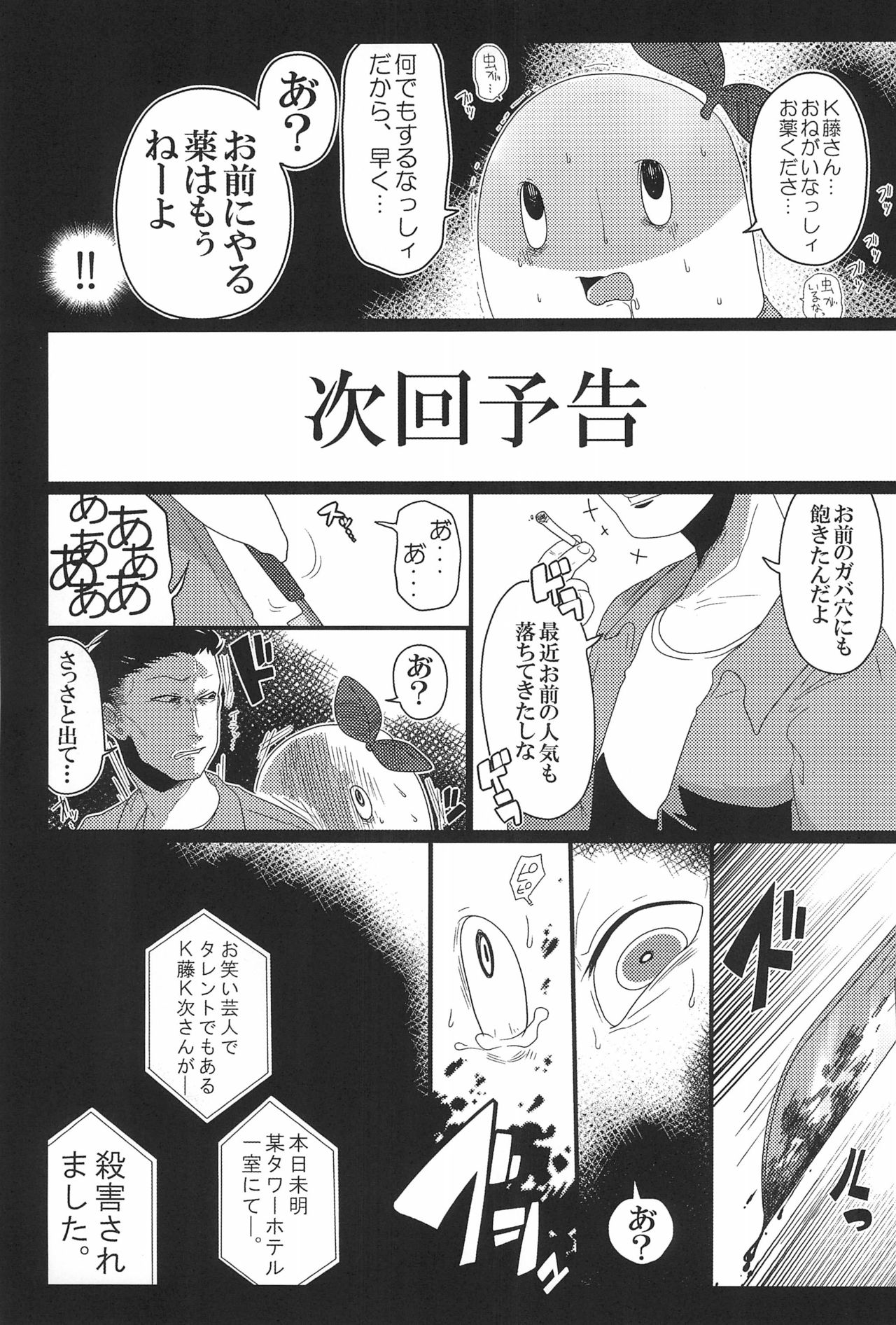 Funasshi no Anasshi - Page 43