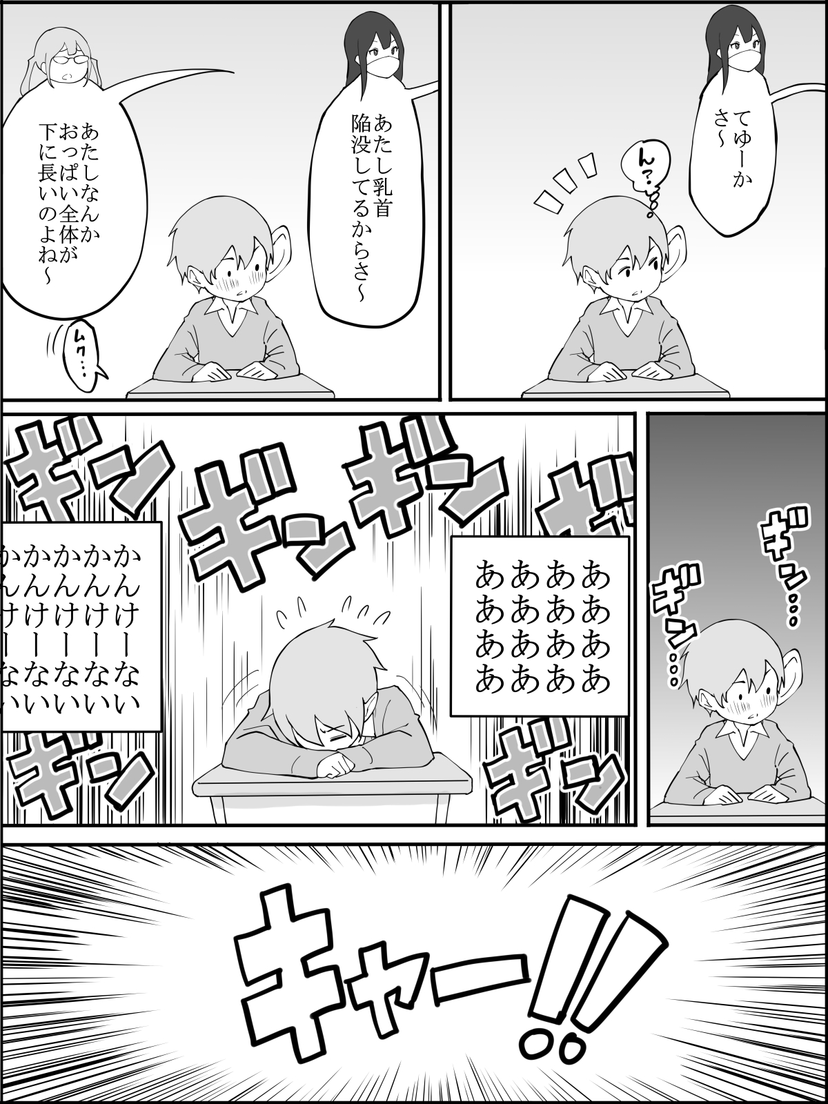 Boku ni Harem SeFri ga Dekita Riyuu - Page 12