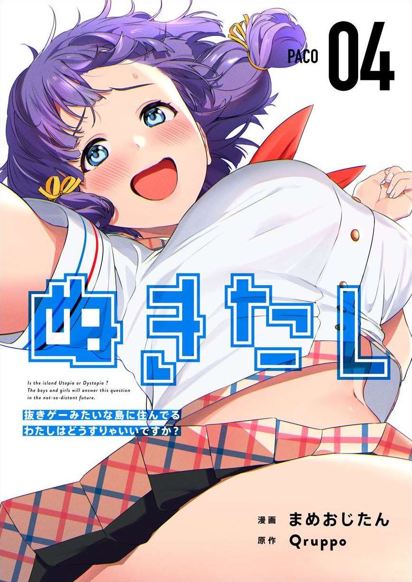 ぬきたし-抜きゲーみたいな島 3-4 - Page 34