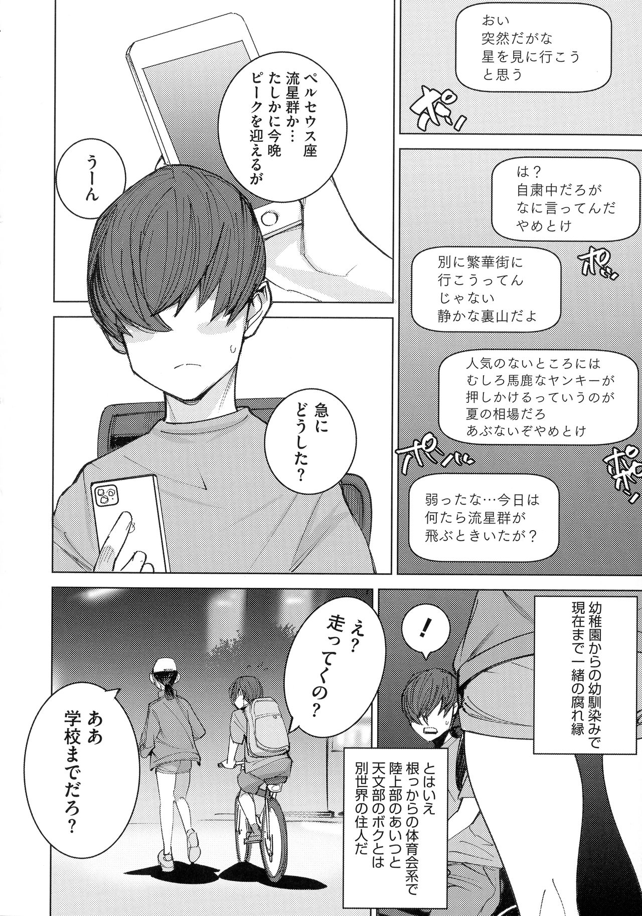 Bokura no Sensui Seikatsu - Page 179