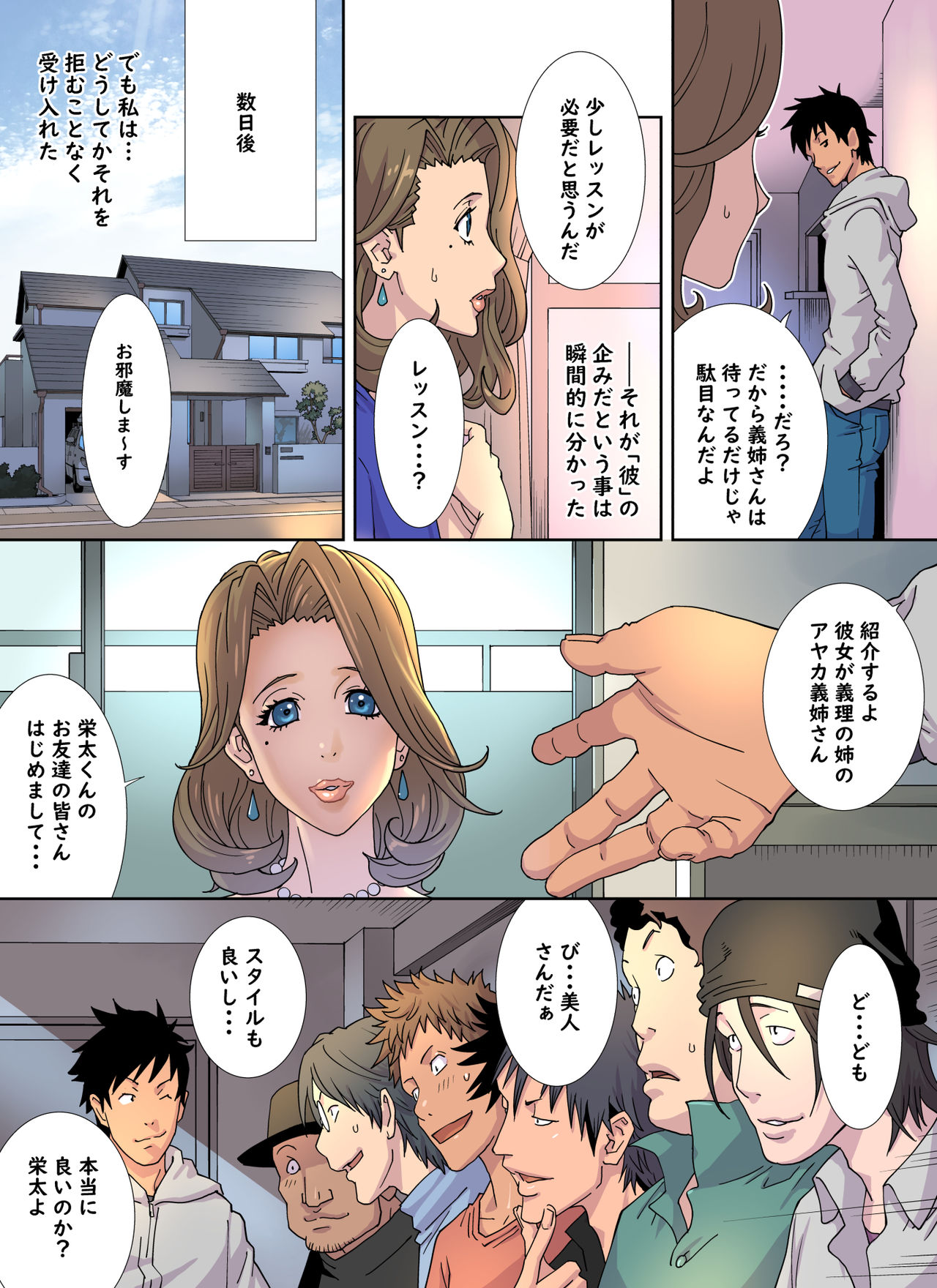 Mesu Ochi Ane no Creuset - Page 86