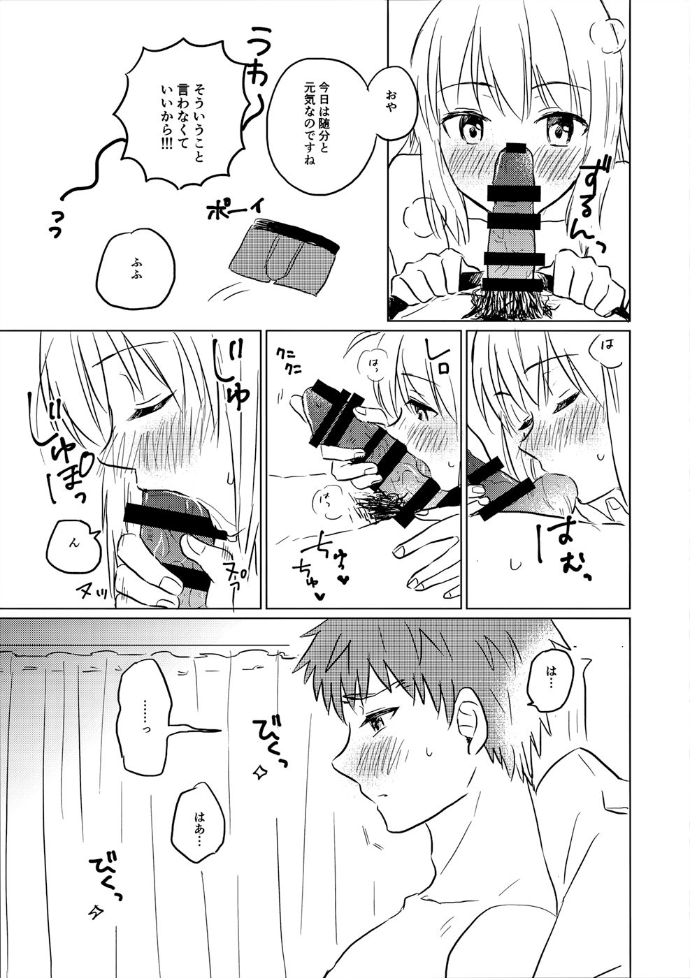 Okawari wa Ikaga desu ka - Page 20