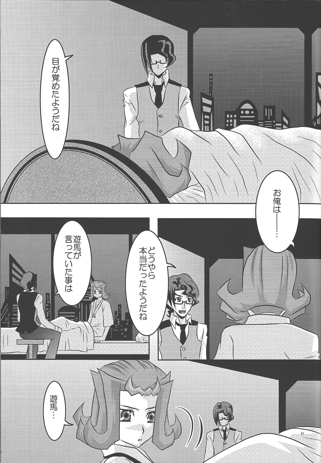 Kago no tori - Page 20